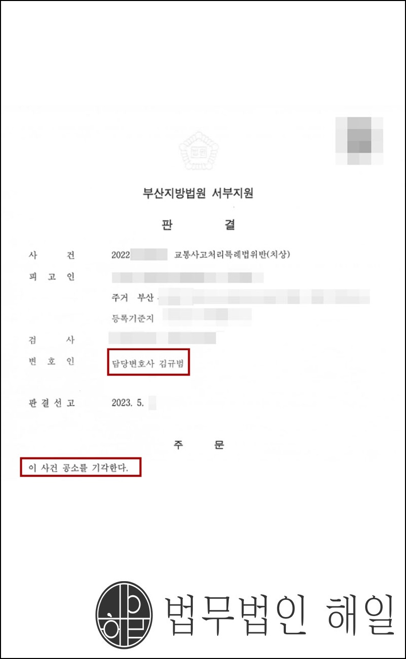 후진-공소기각.jpg