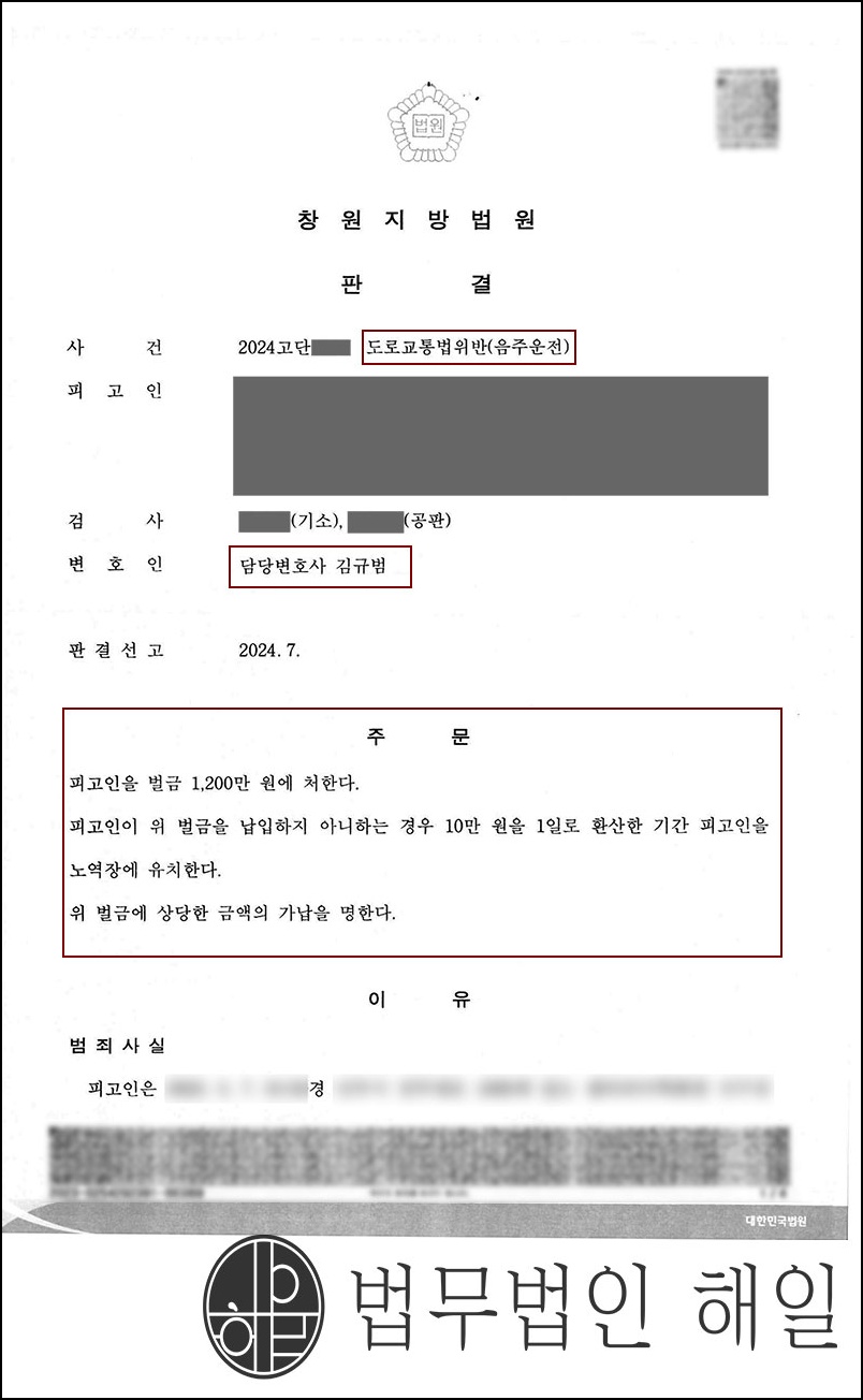 음주벌금형.jpg