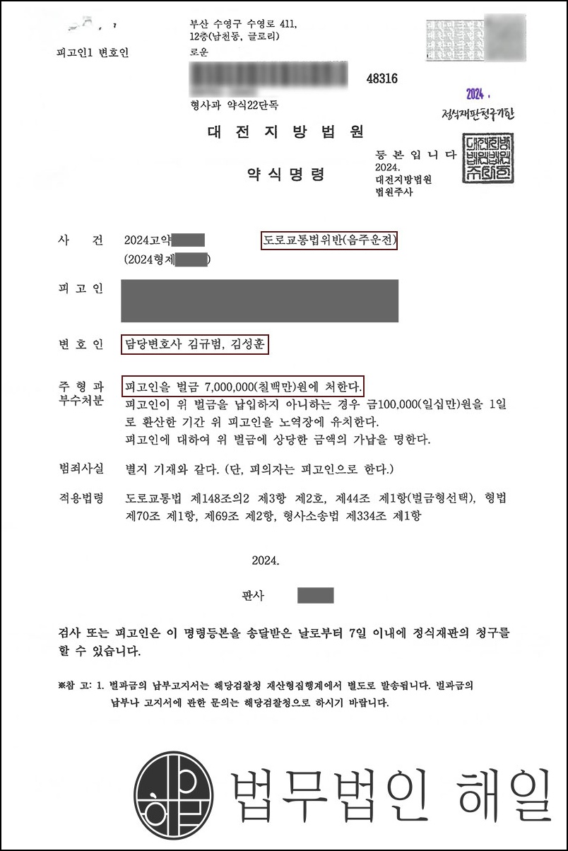 음주운전 4회 벌금약식.jpg