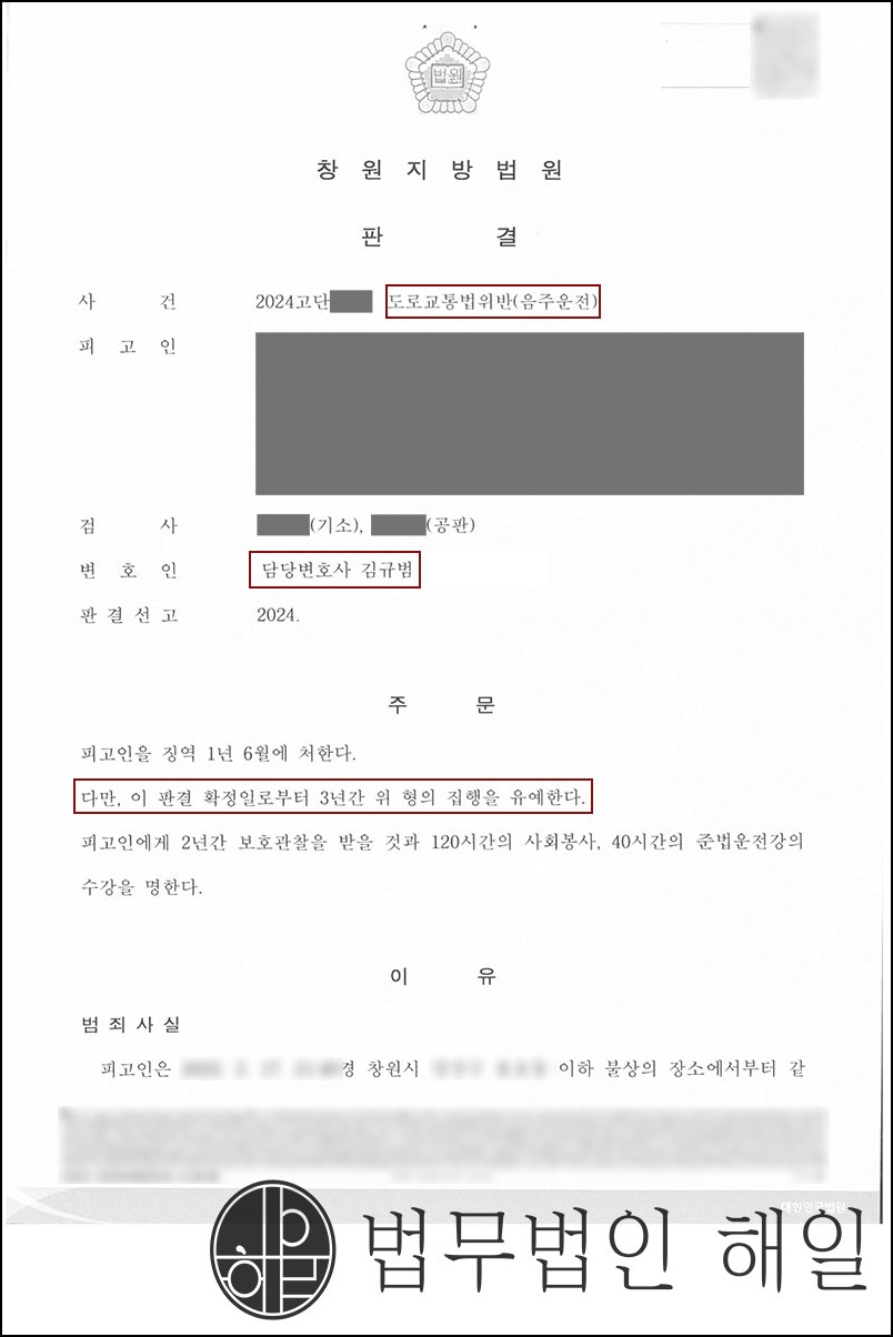 음주운전3회차 집행유예.jpg
