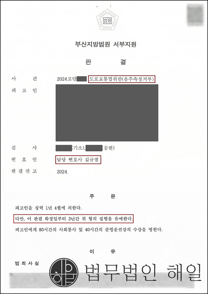 음주측정거부.jpg