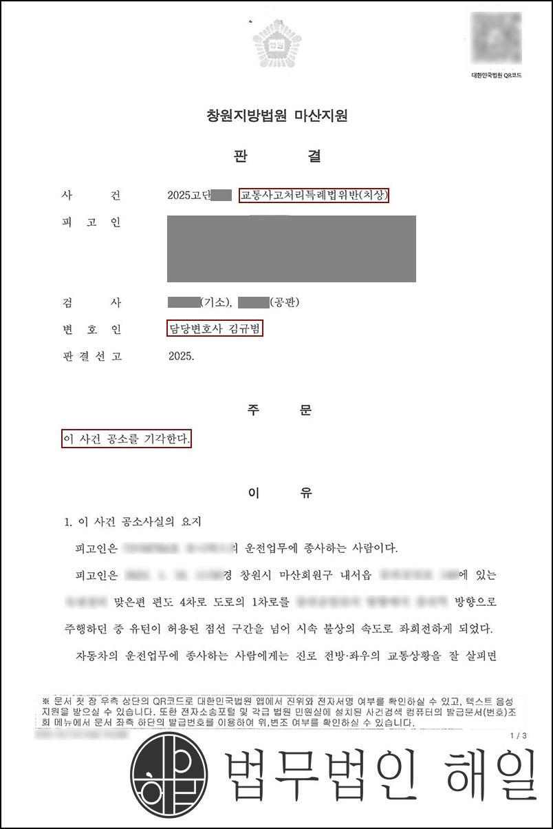교특법 공소기각.jpg