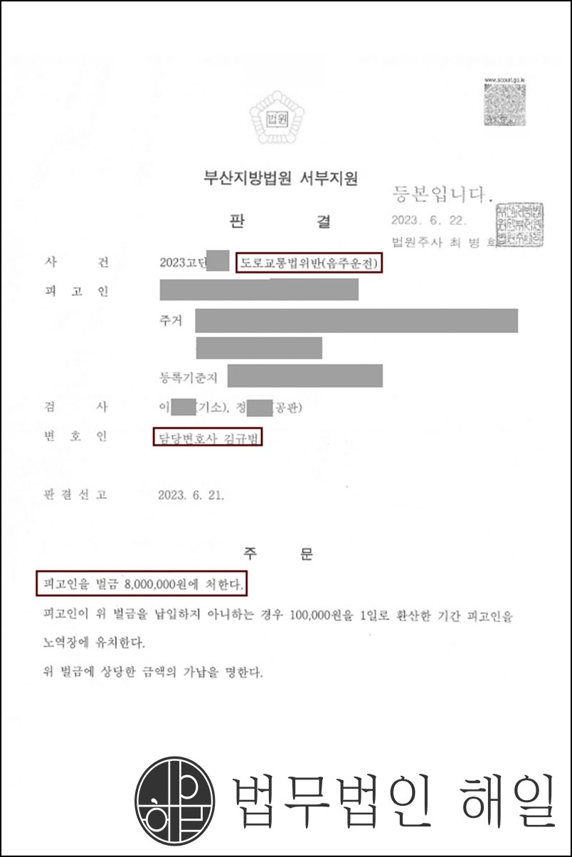 음주운전-재범-벌금2.jpg