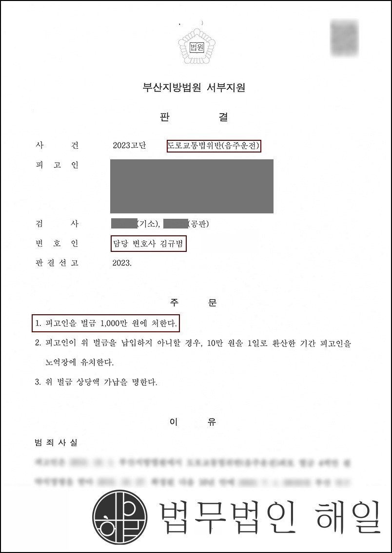 음주3회 벌금형.jpg