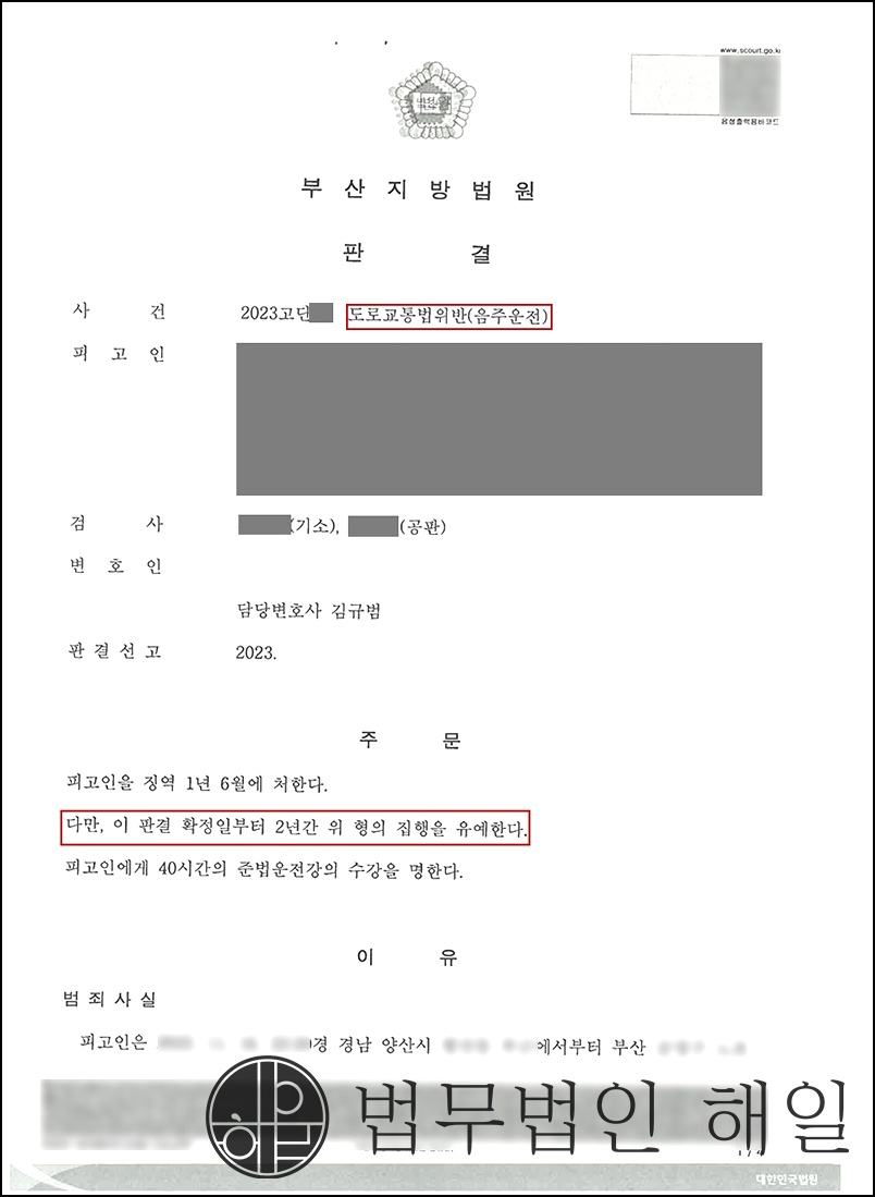 음주운전재범 집유.jpg