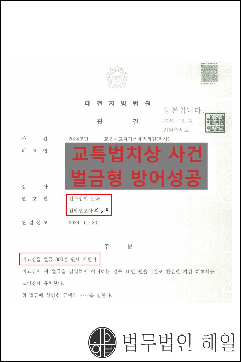 교특법치상벌금.jpg
