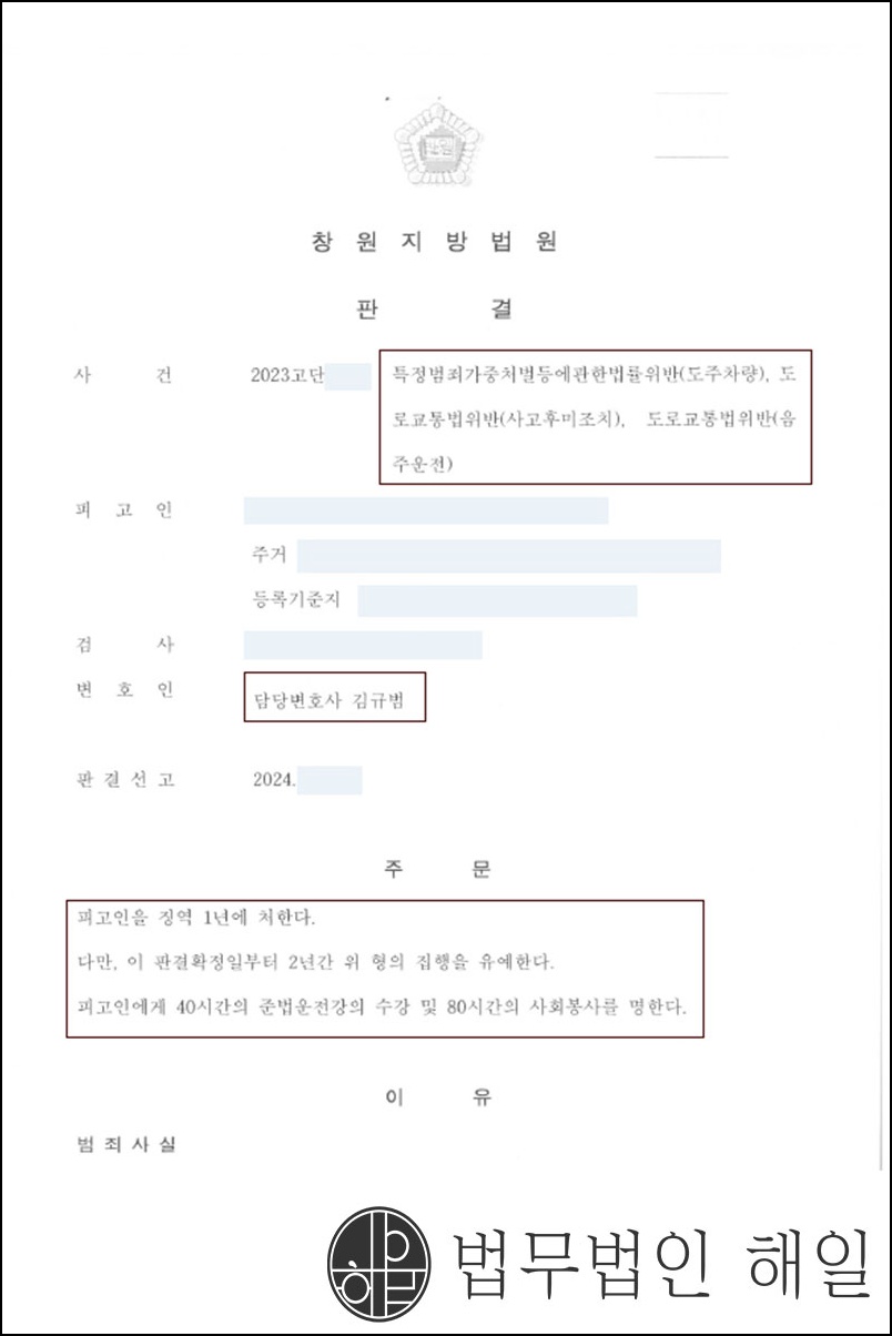 뺑소니집유.jpg