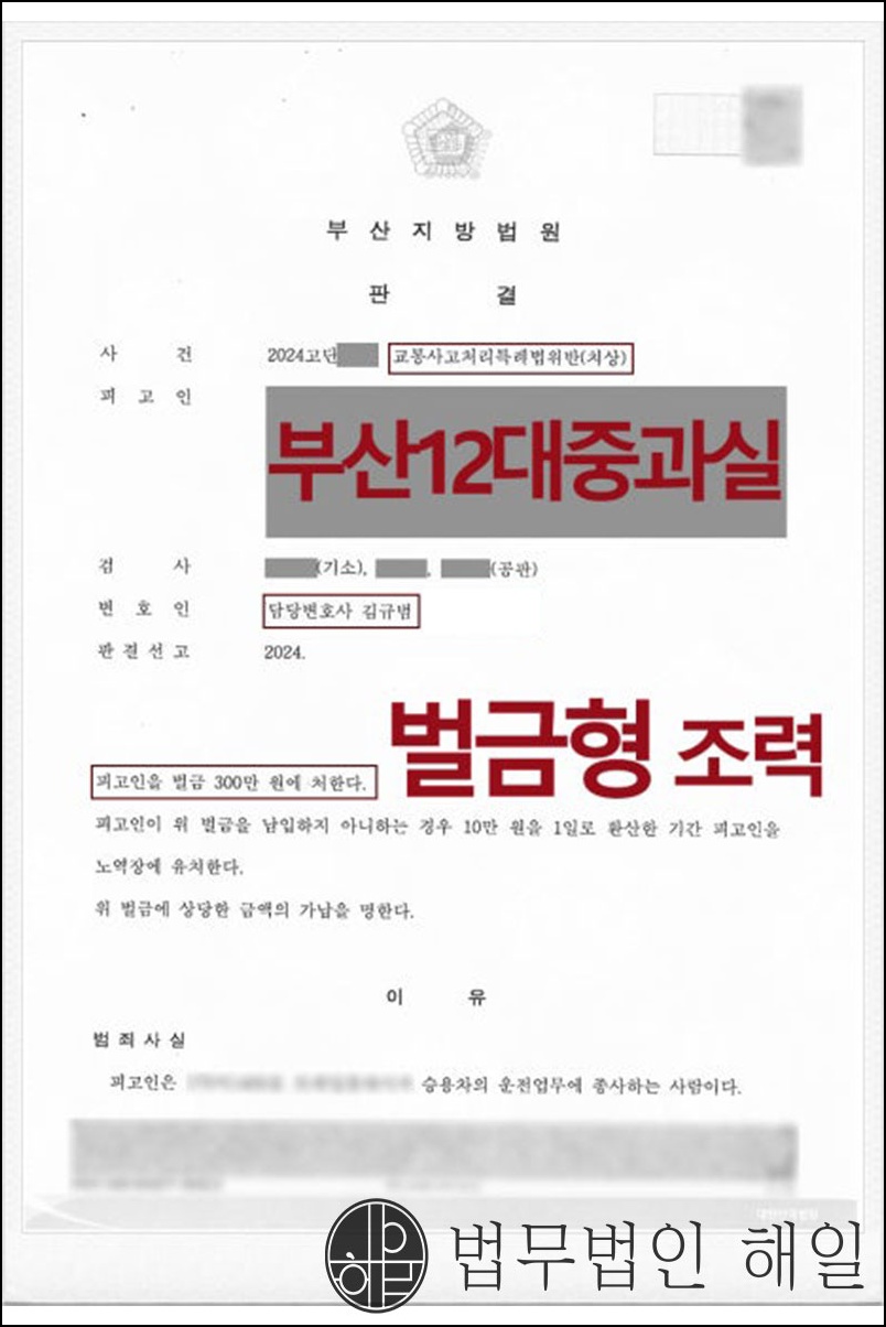 12대중과실-벌금.jpg