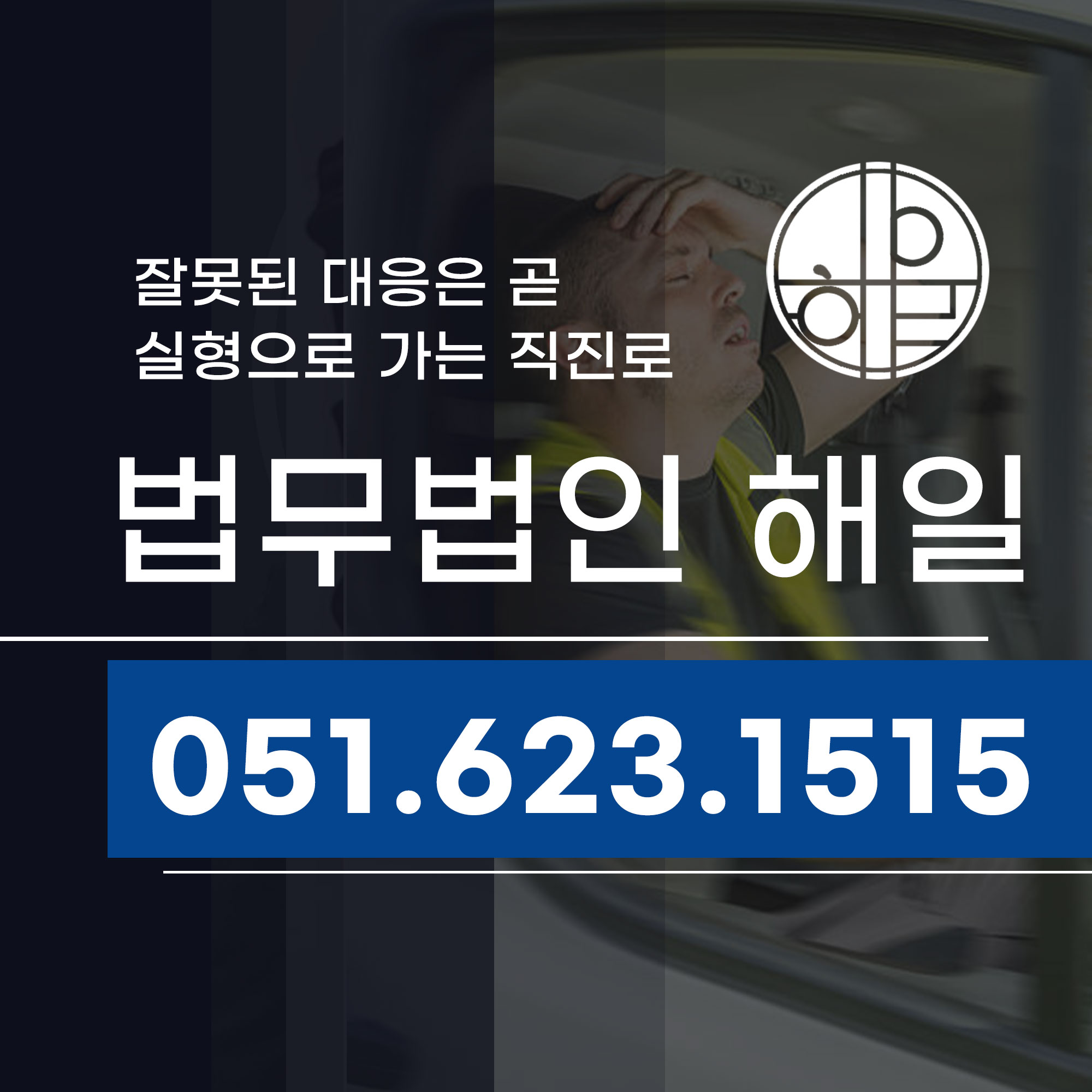 부산횡단보도교통사고 초기 대응이 가장 중요합니다.jpg