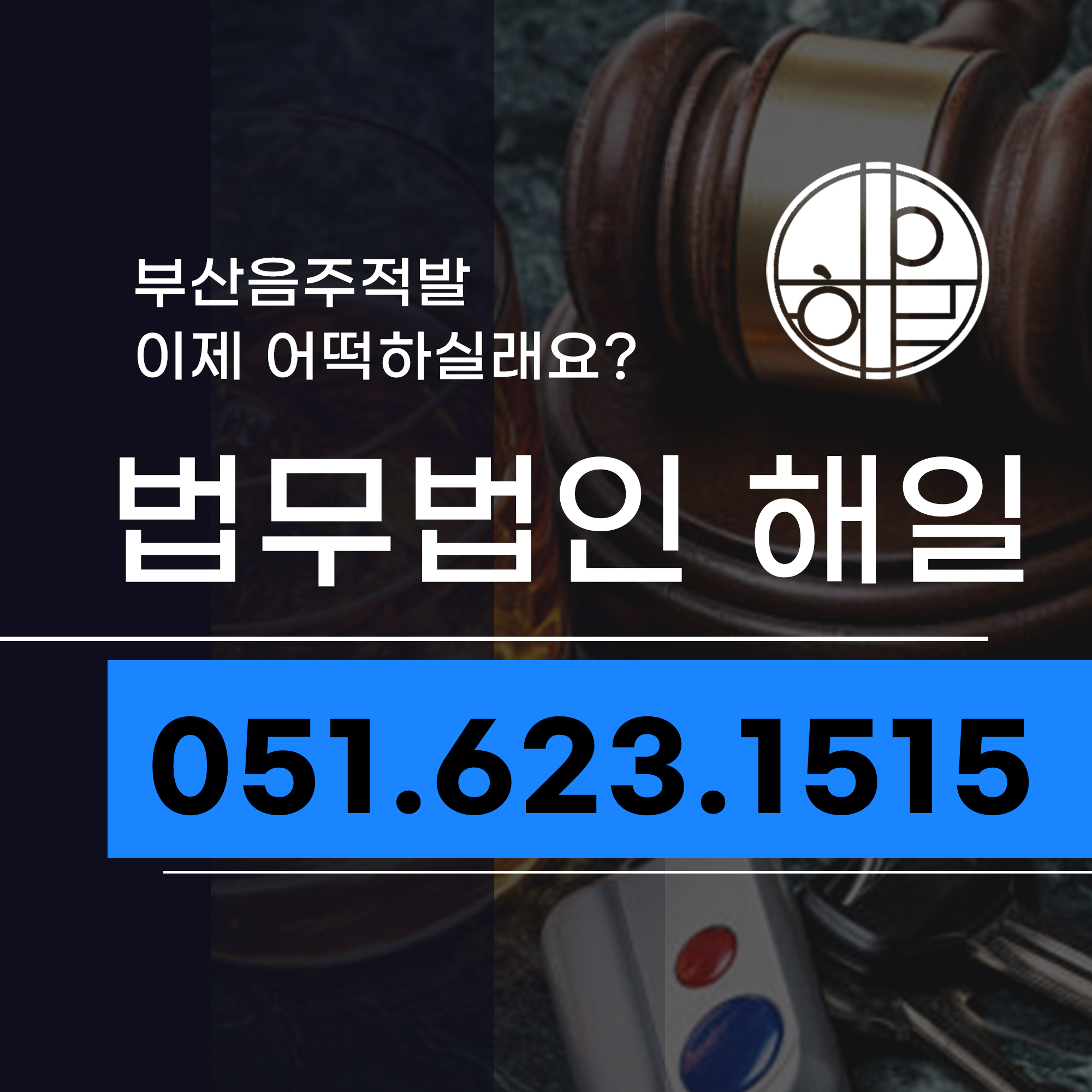 부산음주적발.jpg