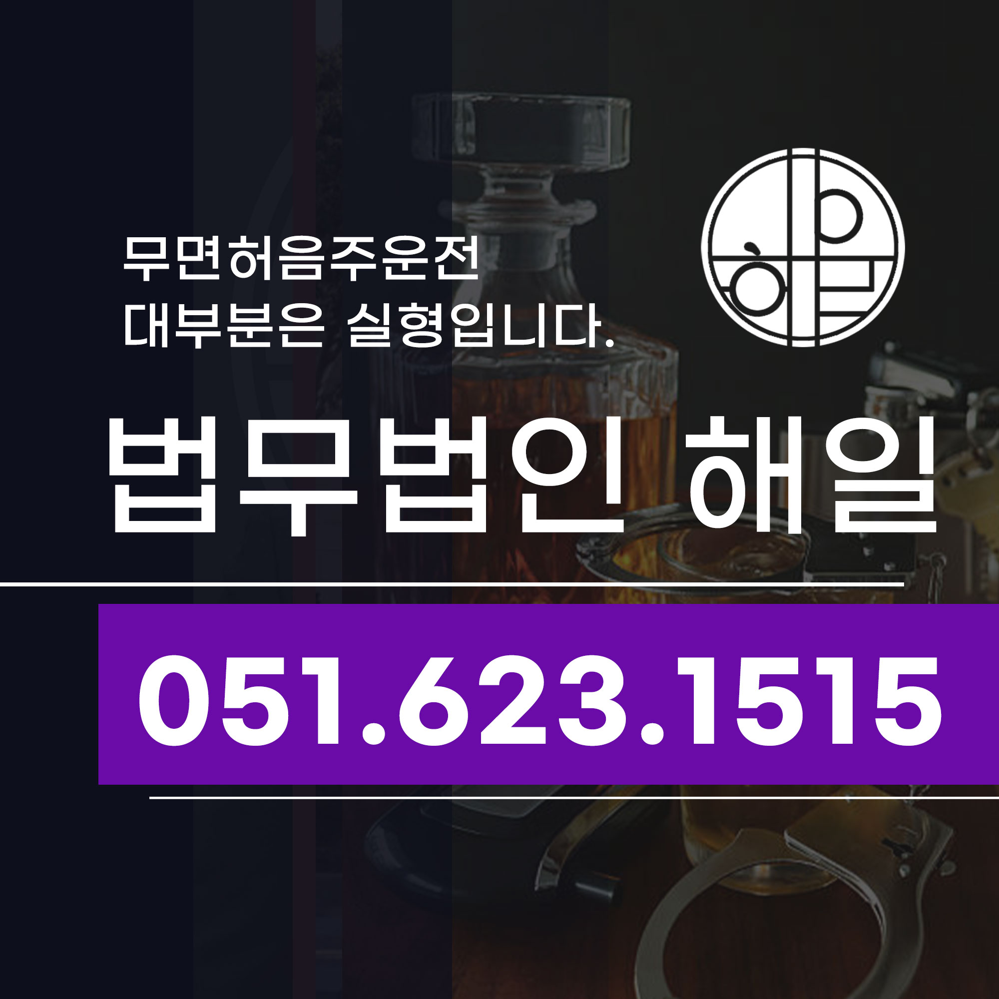 부산무면허음주운전 벌금형 기대했다면 꼭 읽어보세요.jpg