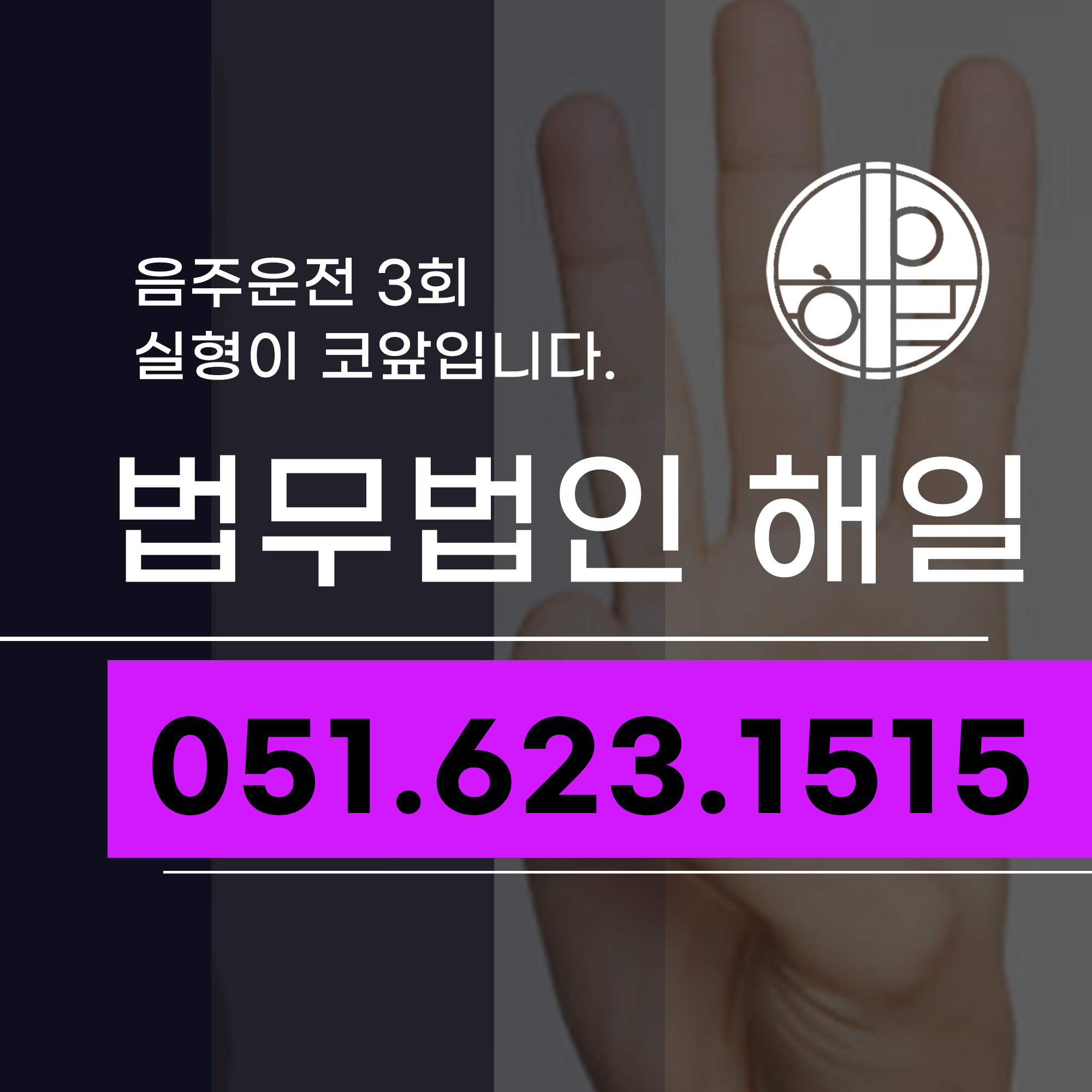부산음주운전3회.jpg