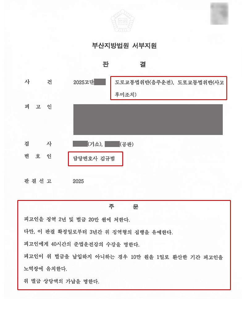 부산음주재범변호사.jpg