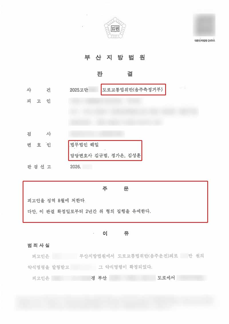 부산음주운전변호사.jpg