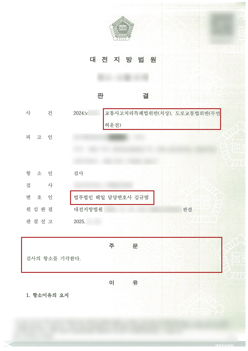 부산교통사고전문변호사_항소기각.jpg