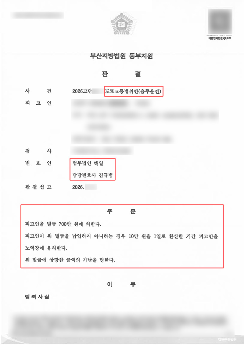 부산음주운전변호사.jpg