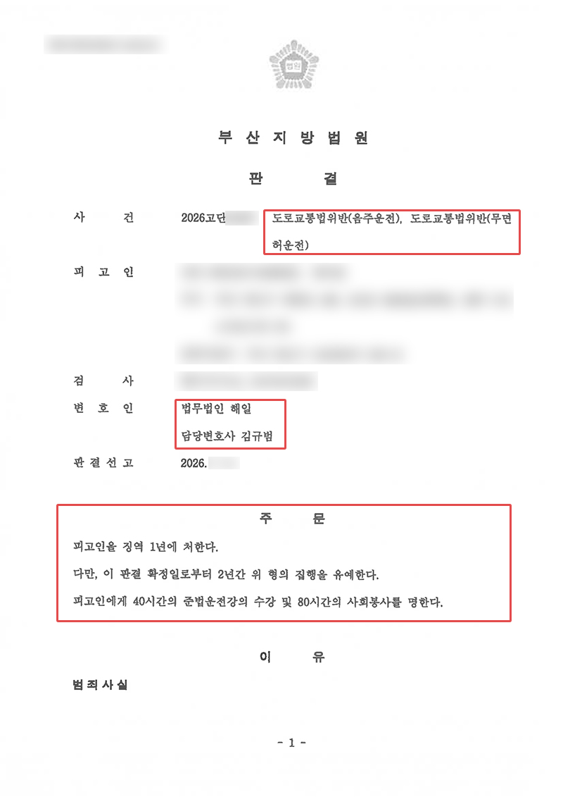 부산음주운전변호사.jpg