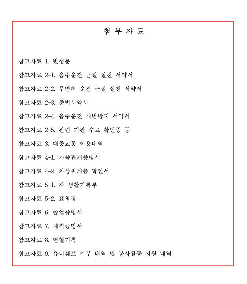 부산음주운전변호사_참고자료.jpg