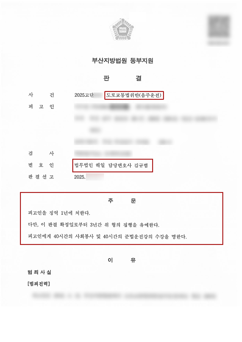 부산음주재범변호사.jpg